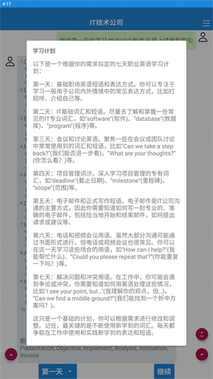 职场英语速成免费版