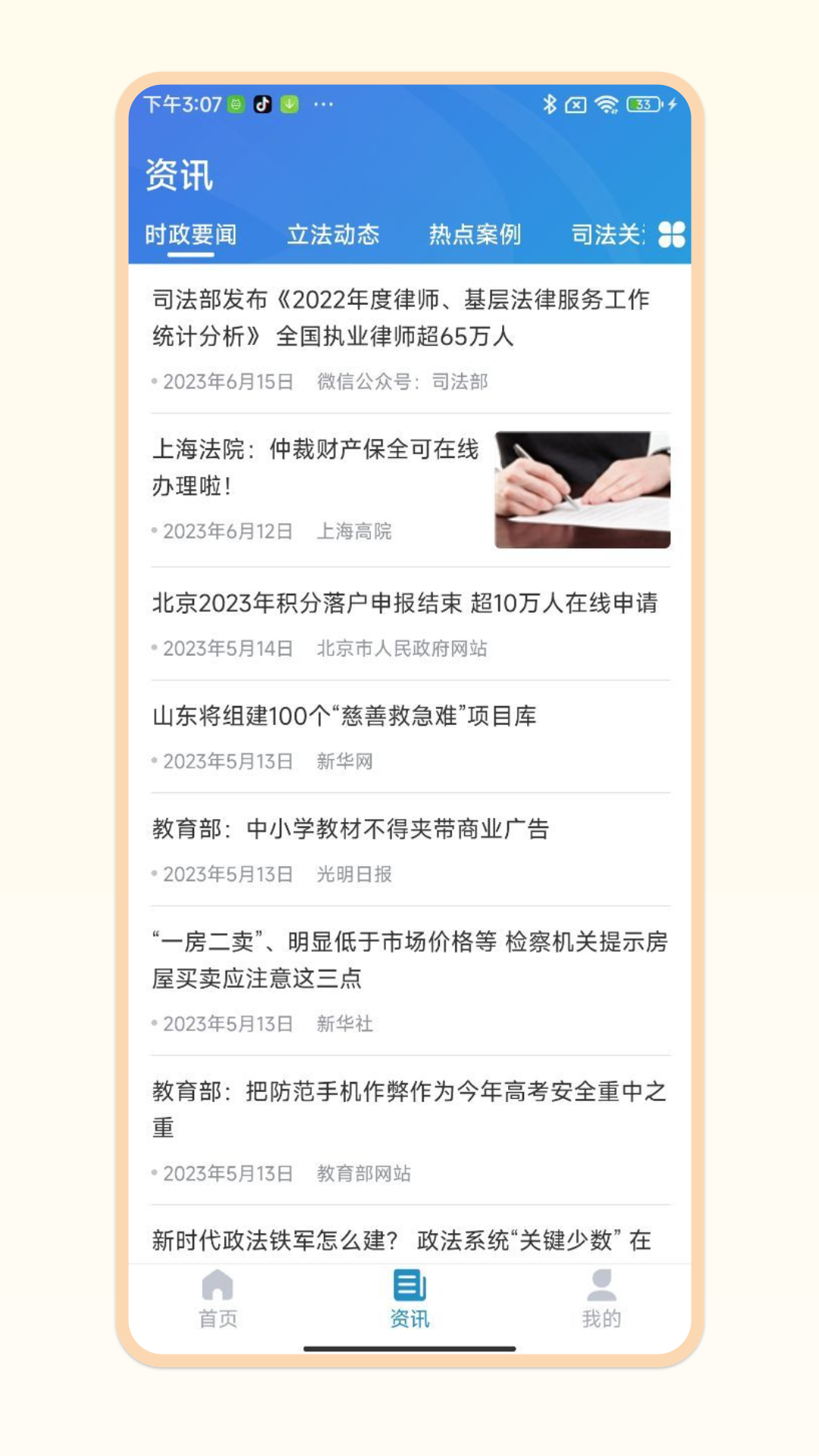 北大法宝去广告版