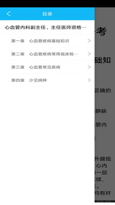 规培结业考试掌中宝官方版
