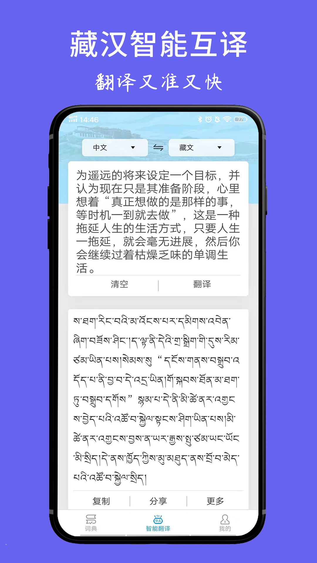 藏文翻译词典精简版