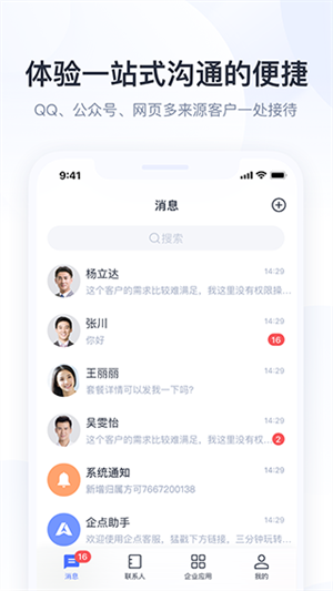 企业qq精简版