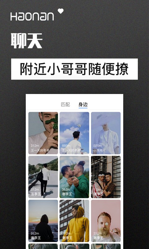 好男免费版