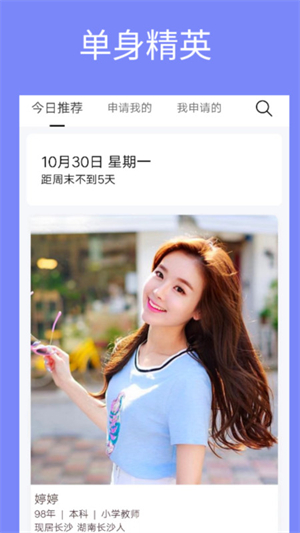 单身周末免费版