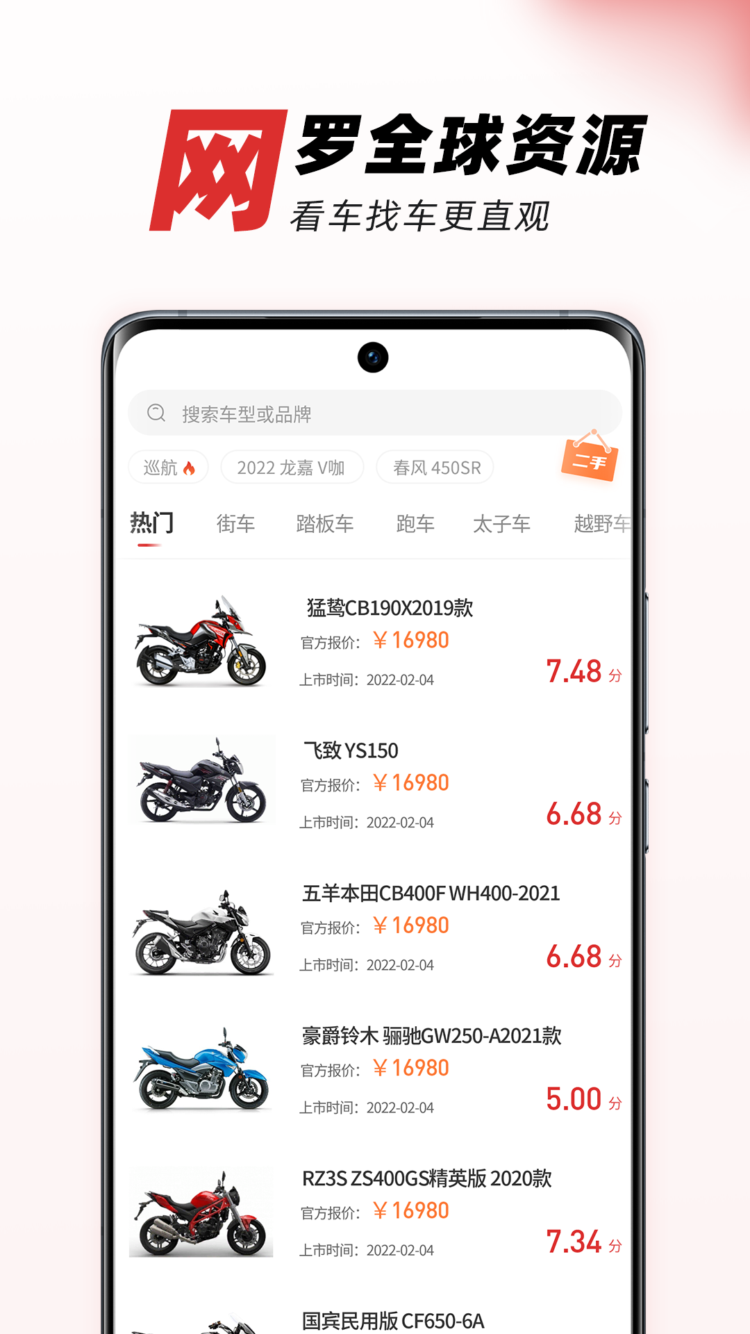 摩托车之家精简版