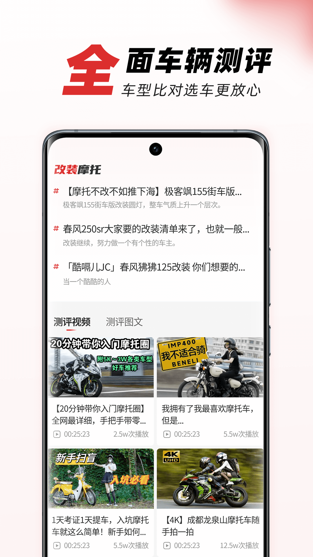摩托车之家精简版