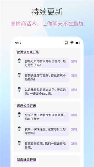 恋爱情话话术大全官方版