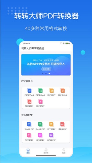 转转大师免费版