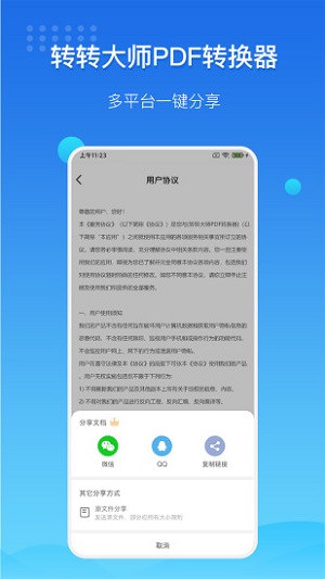 转转大师免费版