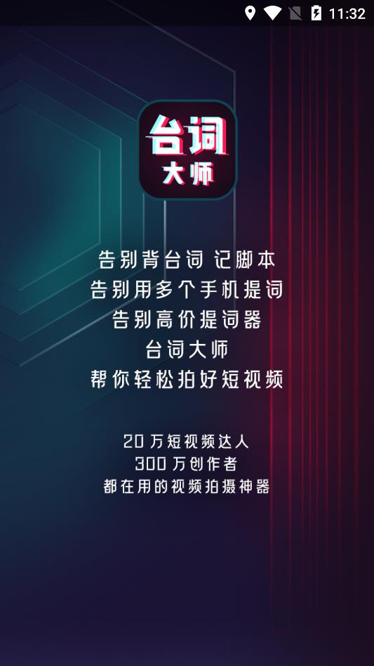 提词器呀精简版