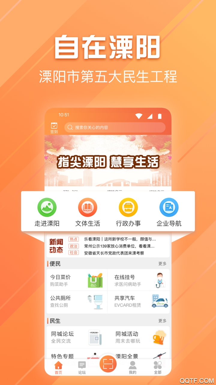 自在溧阳破解版