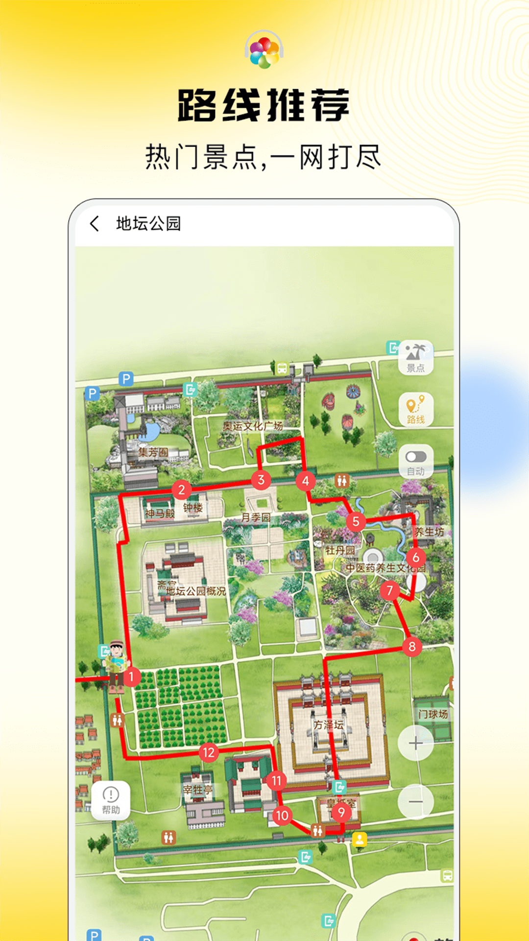 旅途随身听破解版