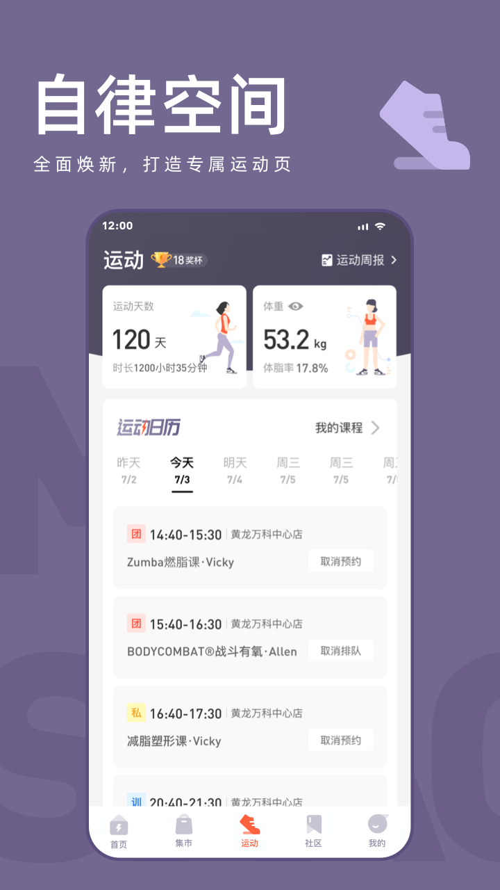 乐刻运动精简版