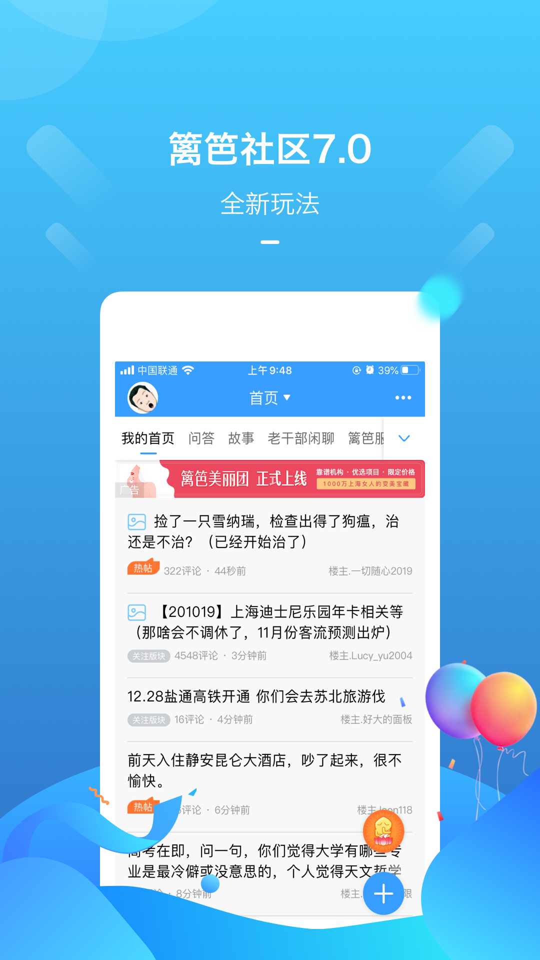 篱笆社区破解版