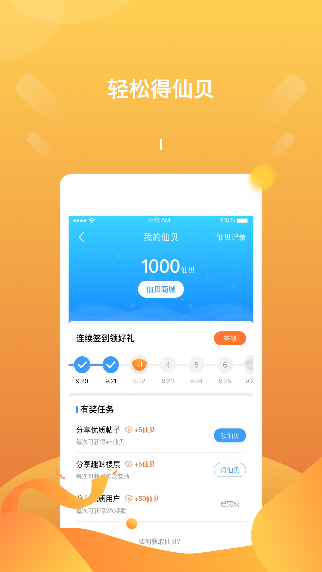 篱笆社区破解版