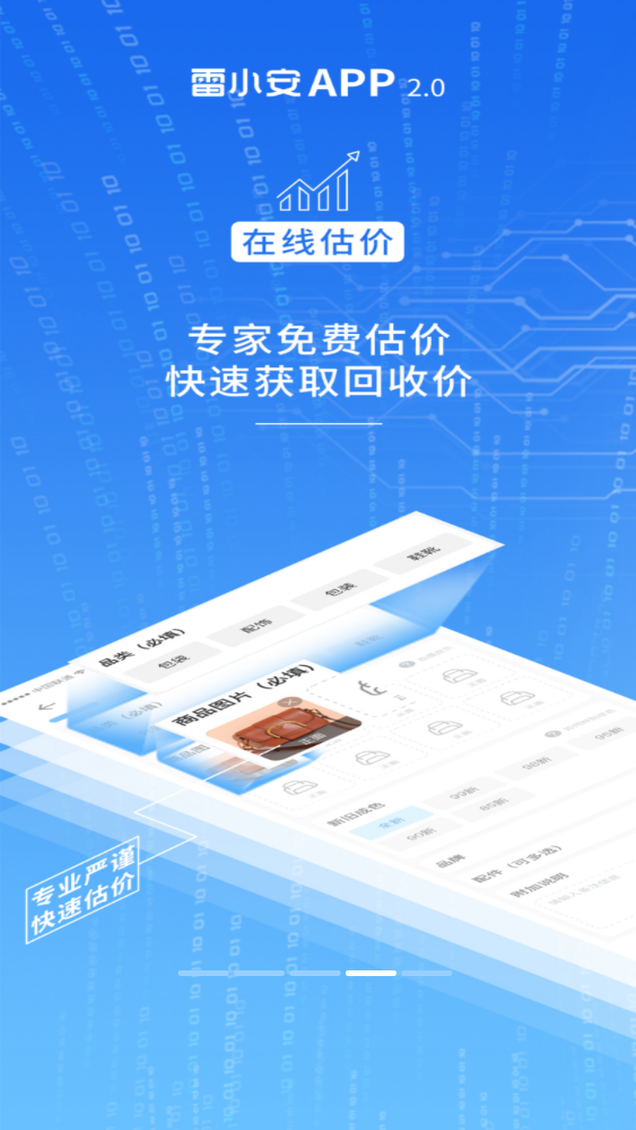 雷小安免费版