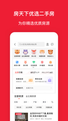 房天下精简版