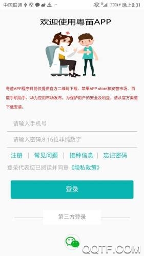 粤苗精简版
