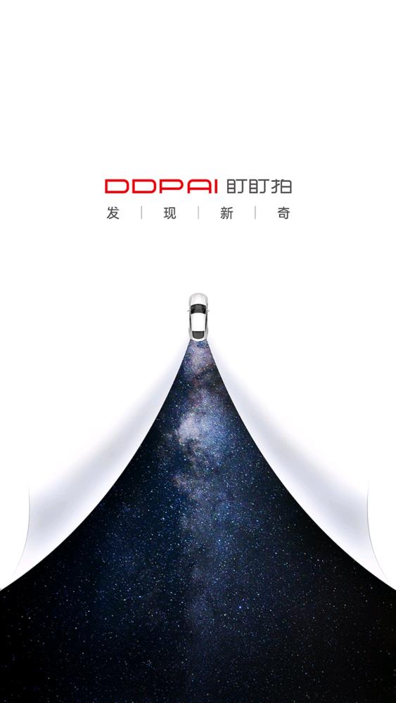 盯盯拍行车记录仪精简版