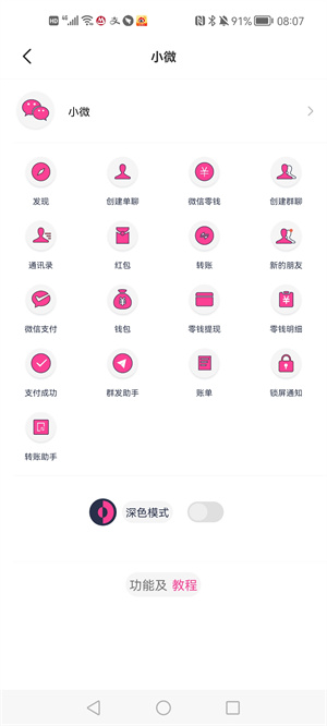 小歪微商破解版
