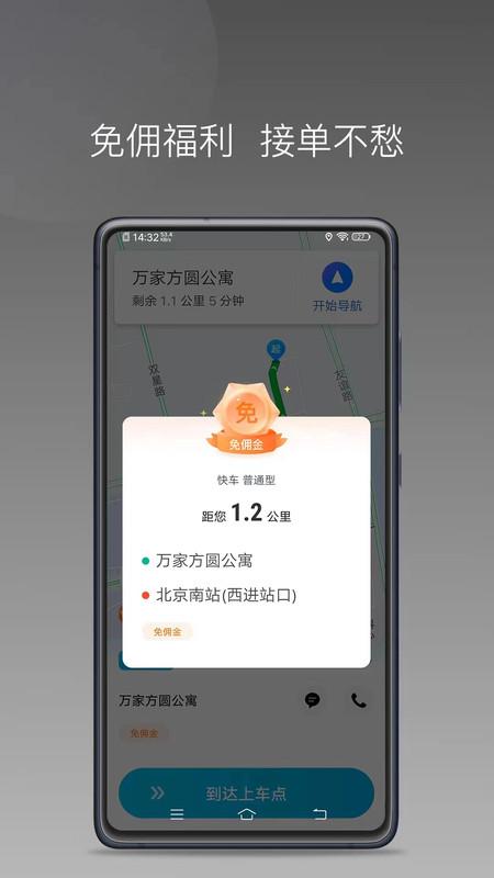 迅达约车免费版