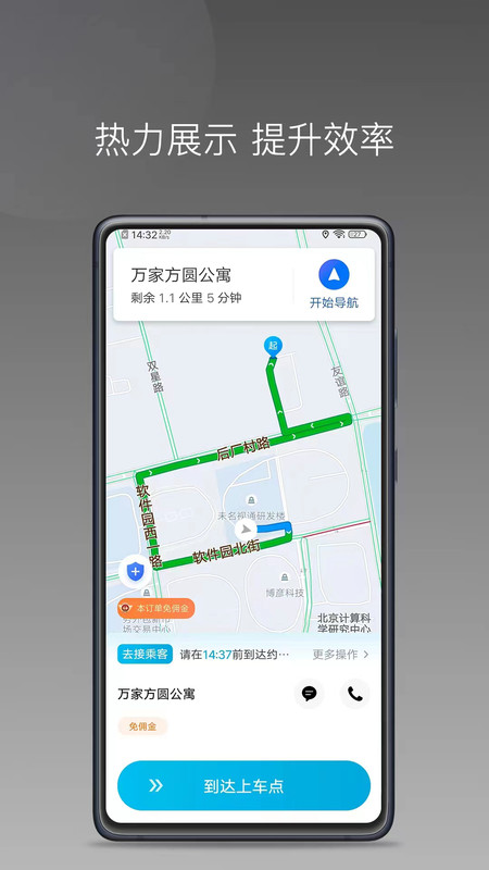 迅达约车免费版