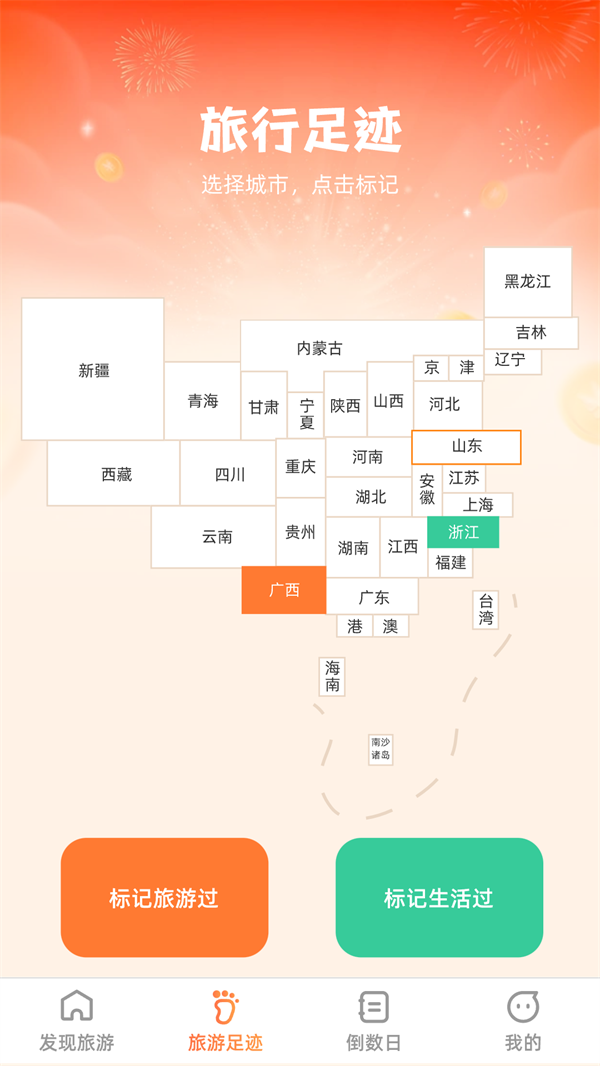 斑马爱旅游破解版