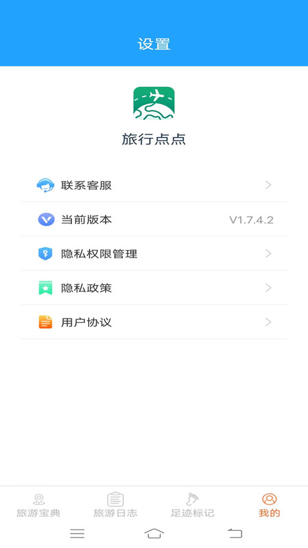 旅行点点官方版