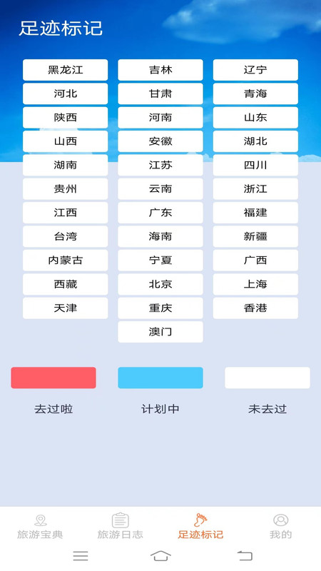 旅行点点官方版