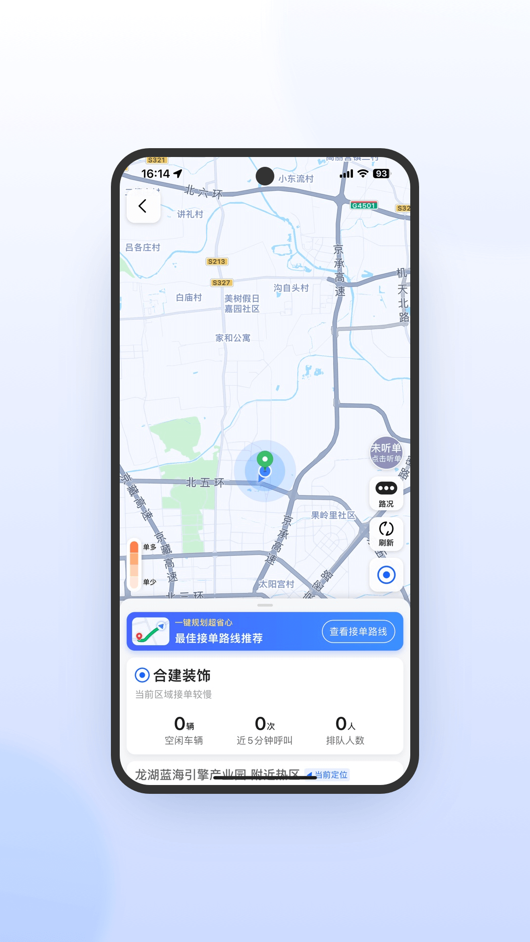 及时司机免费版