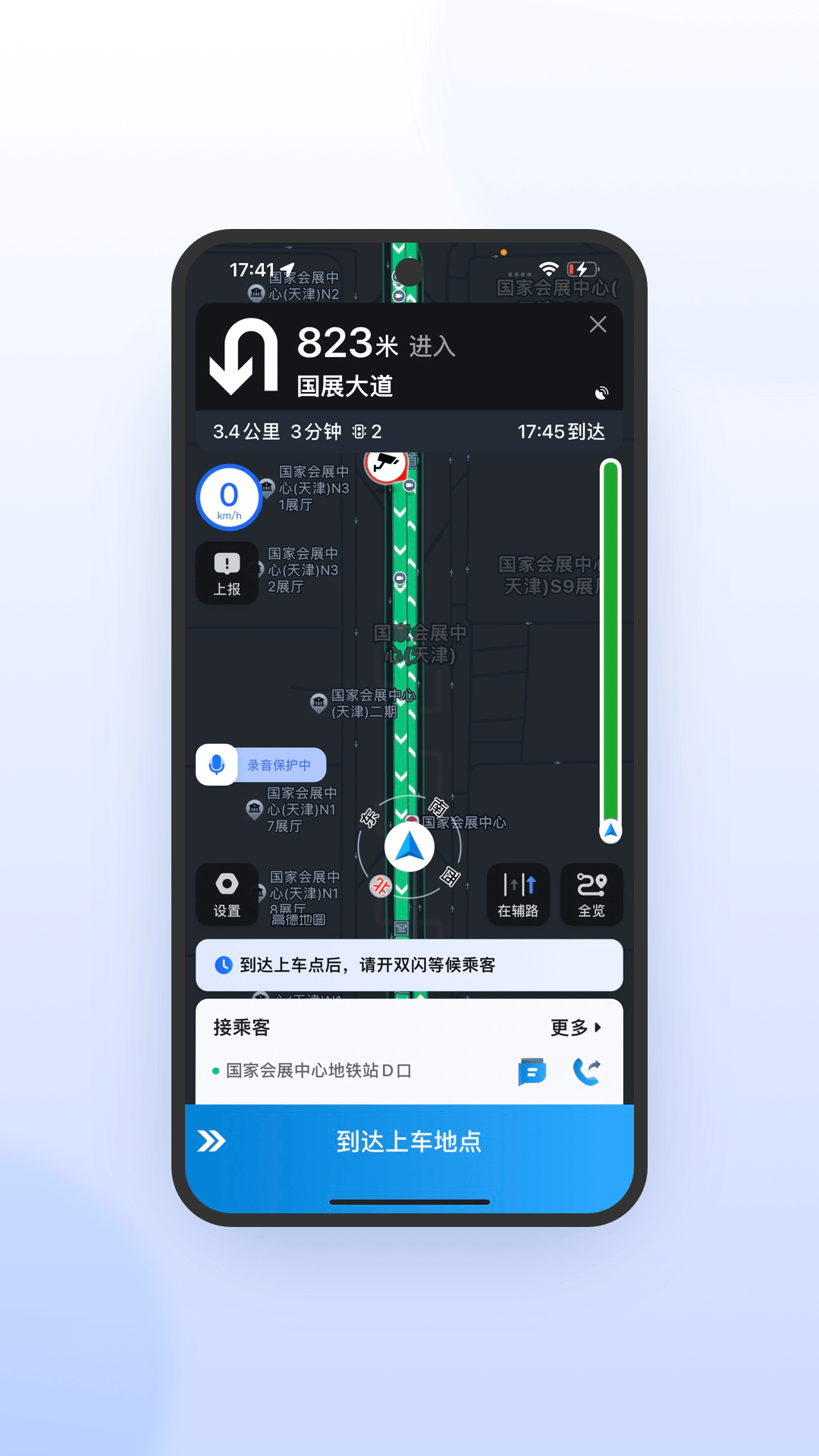 及时司机免费版