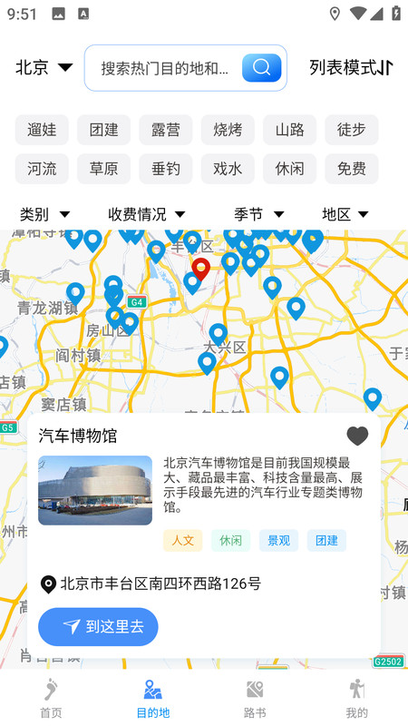 闲乎旅游官方版