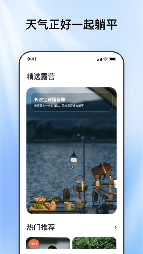 露营家精简版