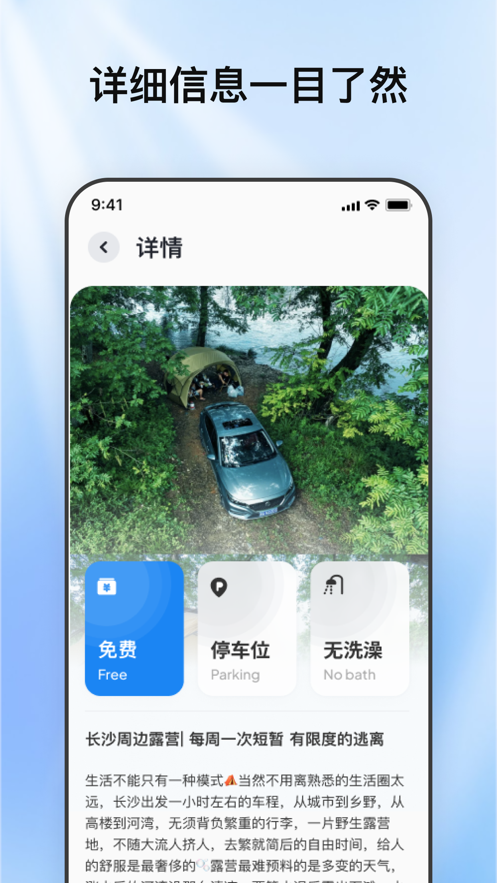 露营家精简版