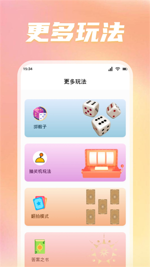 转盘替你做决定官方版