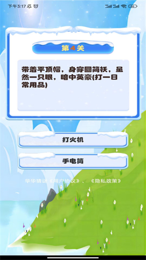 华华猜谜破解版