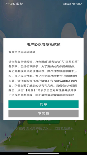华华猜谜破解版