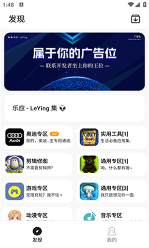 乐应软件库免费版