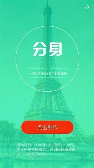 两个微信精简版