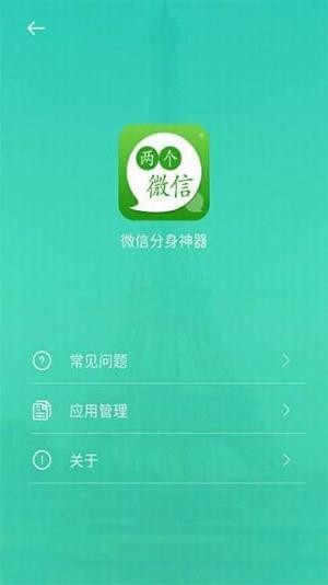 两个微信精简版