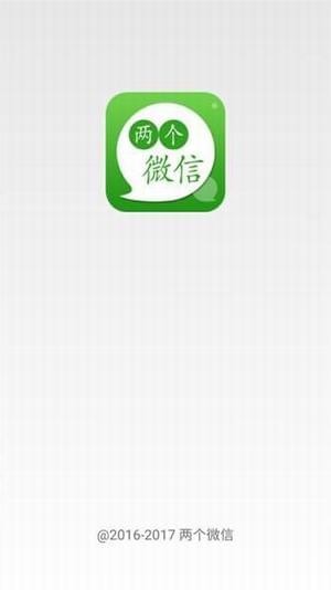 两个微信精简版