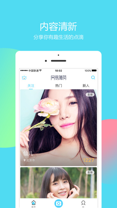 网易薄荷直播破解版