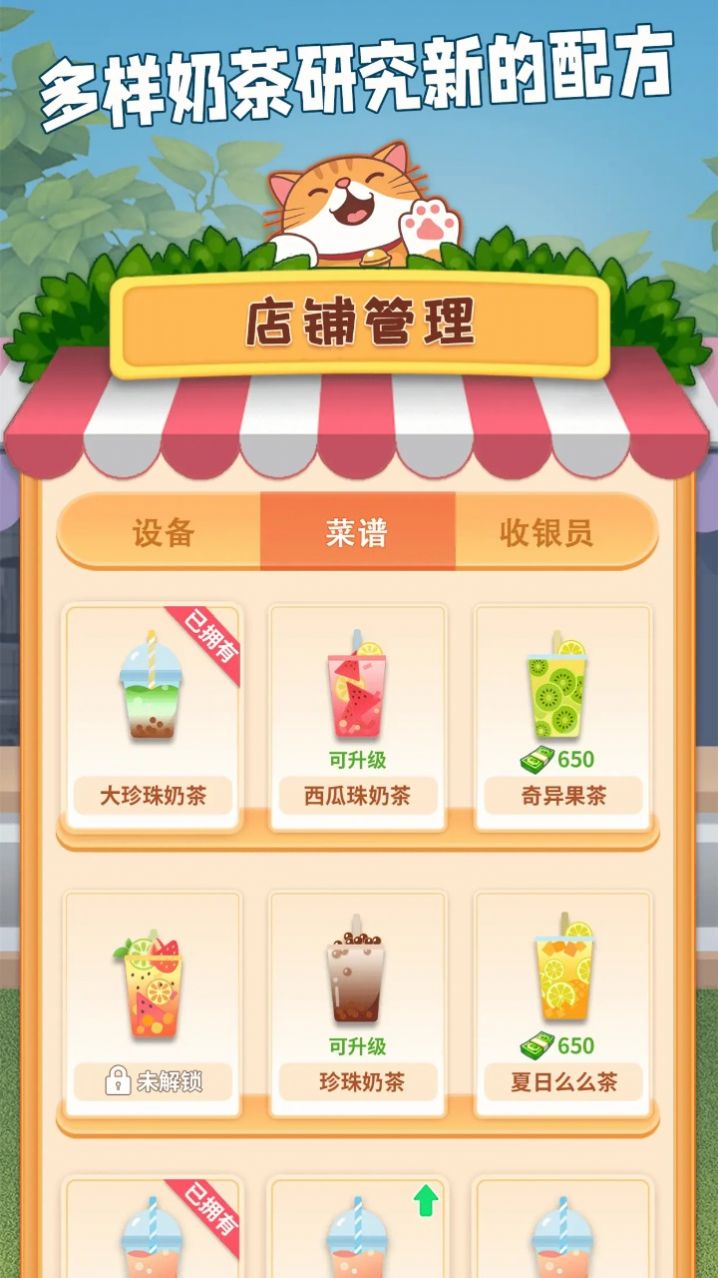 开家奶茶店官方版