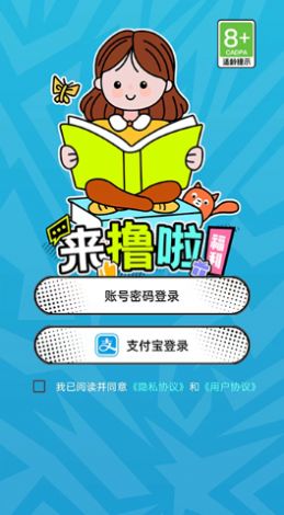 来撸啦官方版