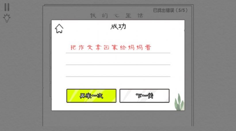 爆梗汉字王免费版