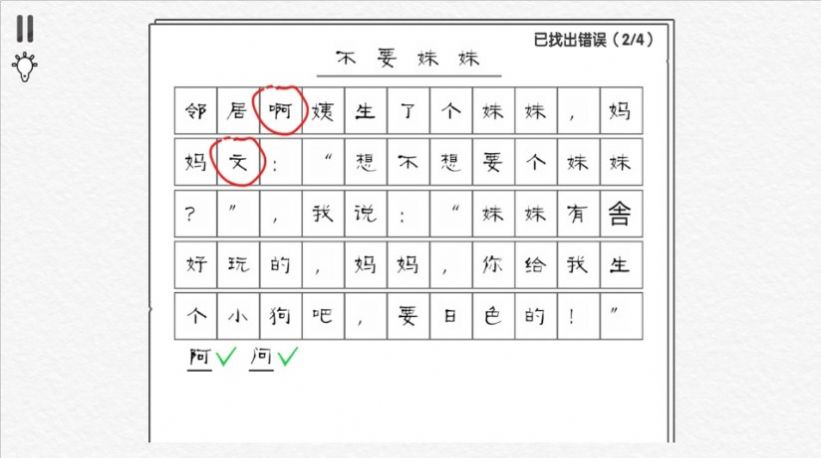 爆梗汉字王免费版