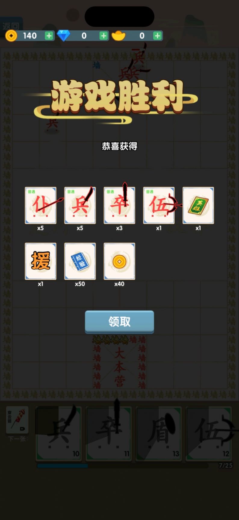 汉字自走棋免费版