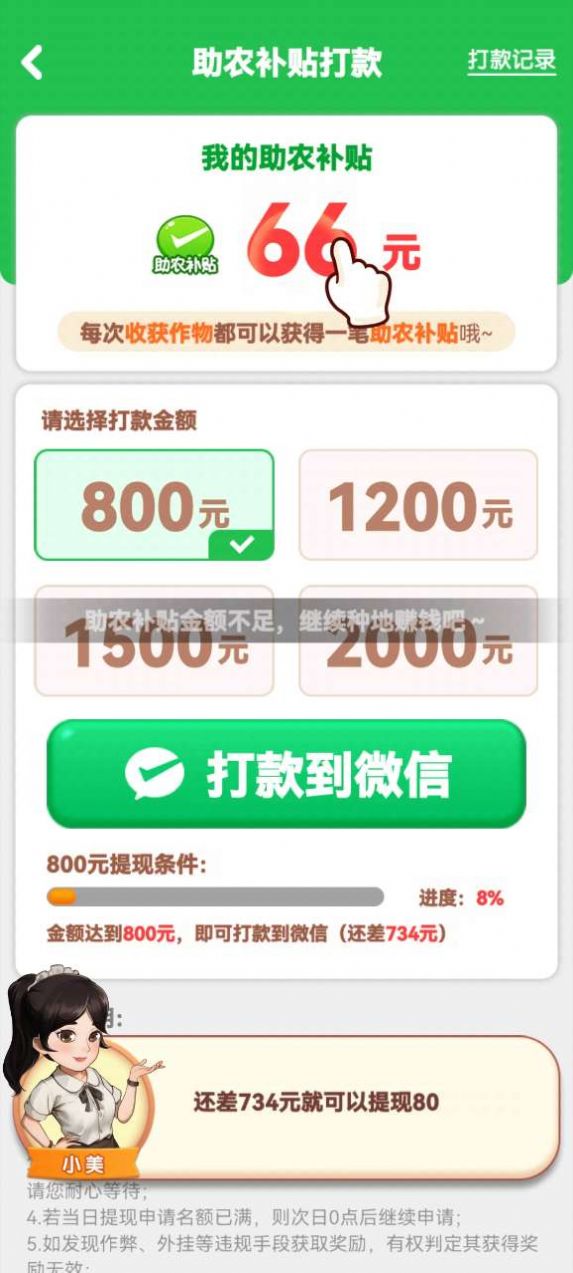 向往的退休生活免费版