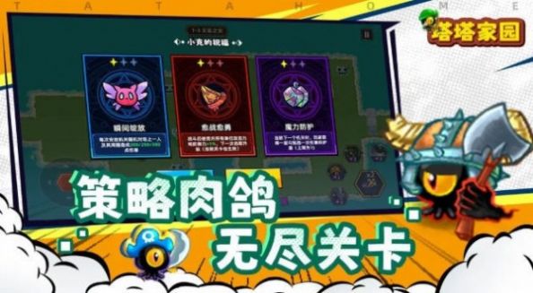 塔塔家园免费版