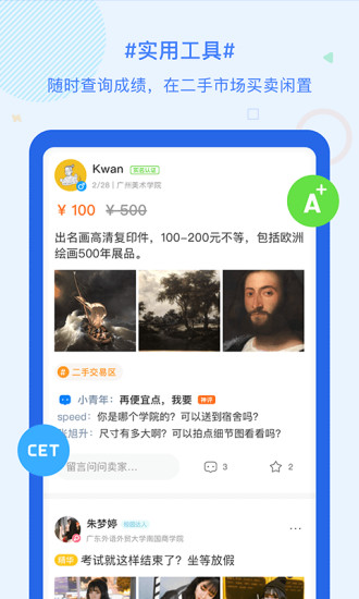 超级课程表免费版
