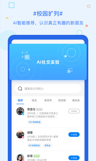 超级课程表免费版